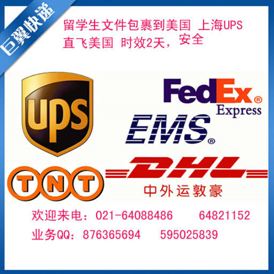 為客戶(hù)著想，為方便而行，UPS上海直飛國(guó)際快遞折扣報(bào)價(jià)！