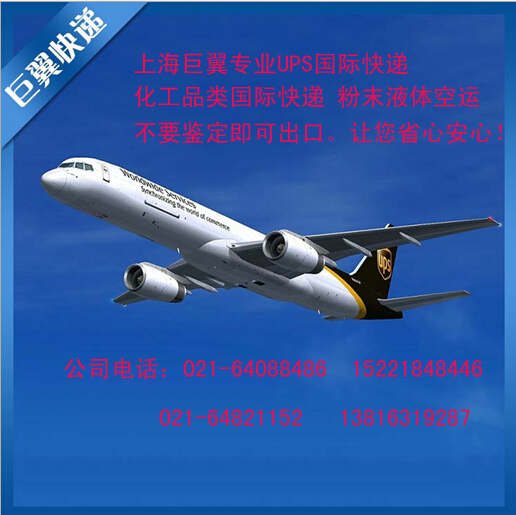 粉末液體出口空運貨運-注意事項，迅速如風！