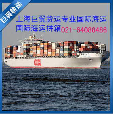 找國(guó)際海運(yùn)專線，就找上海巨翼！