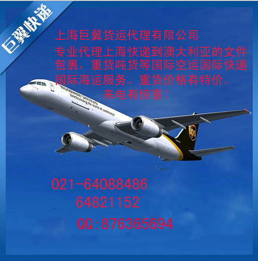國際空運(yùn)到澳大利亞，認(rèn)準(zhǔn)上海巨翼！